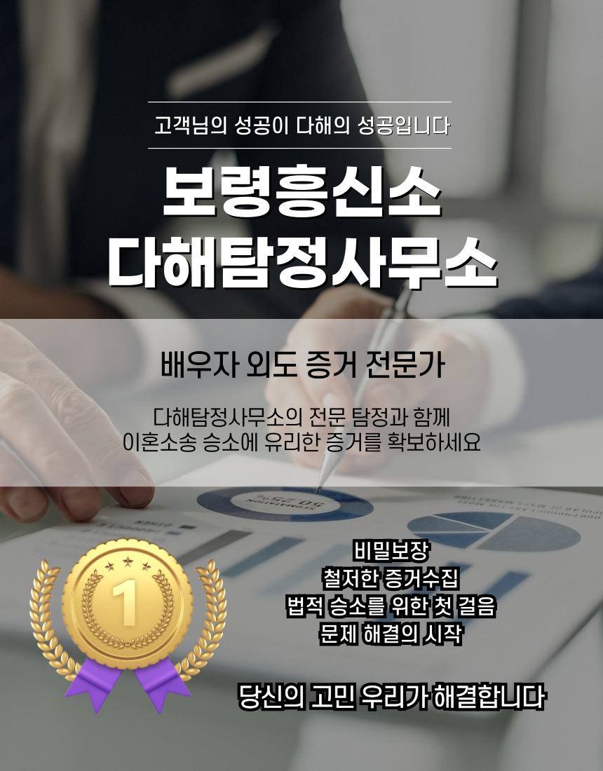 보령흥신소
