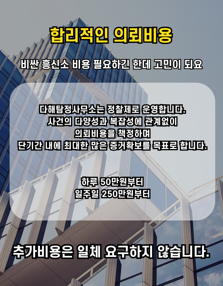 다해탐정사무소