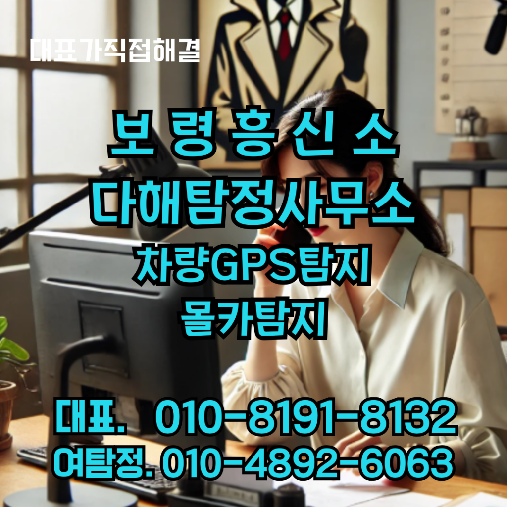 보령흥신소