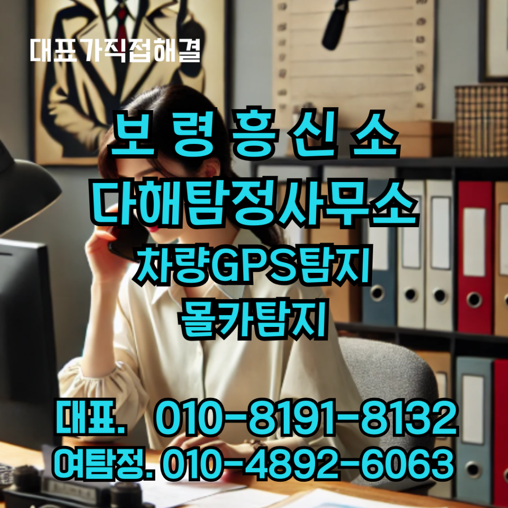 보령흥신소