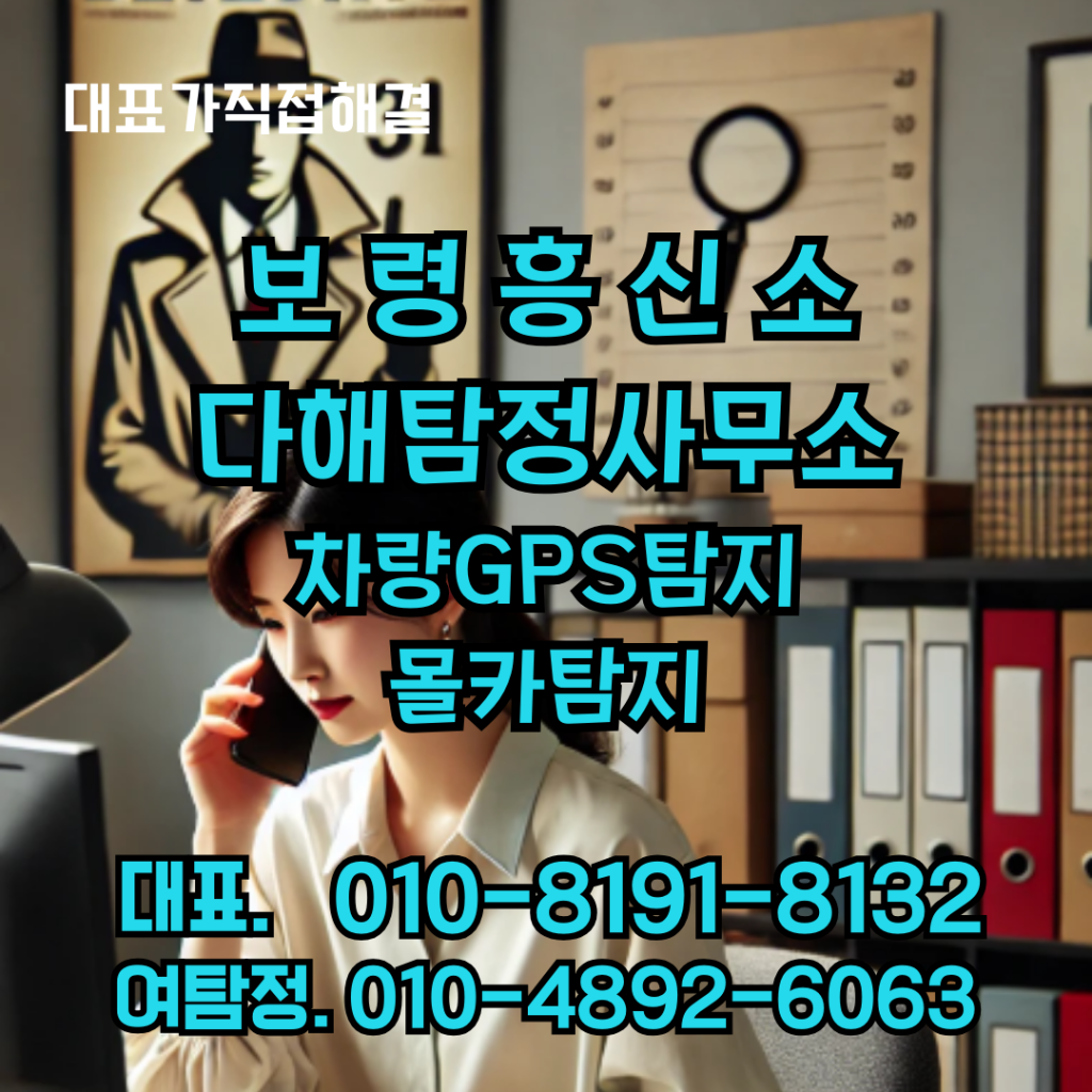 보령흥신소