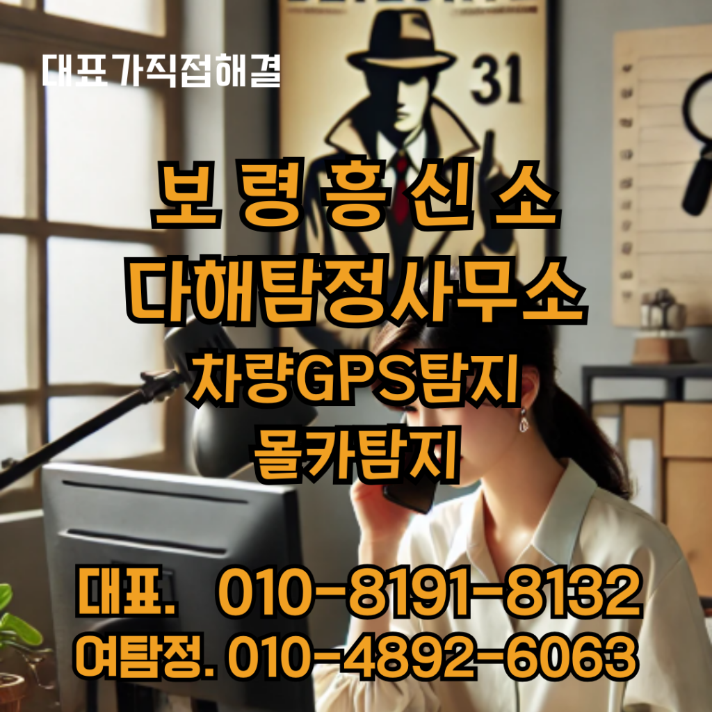 보령흥신소