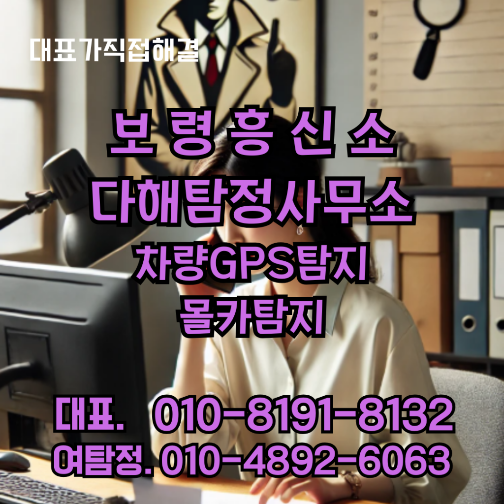 보령흥신소